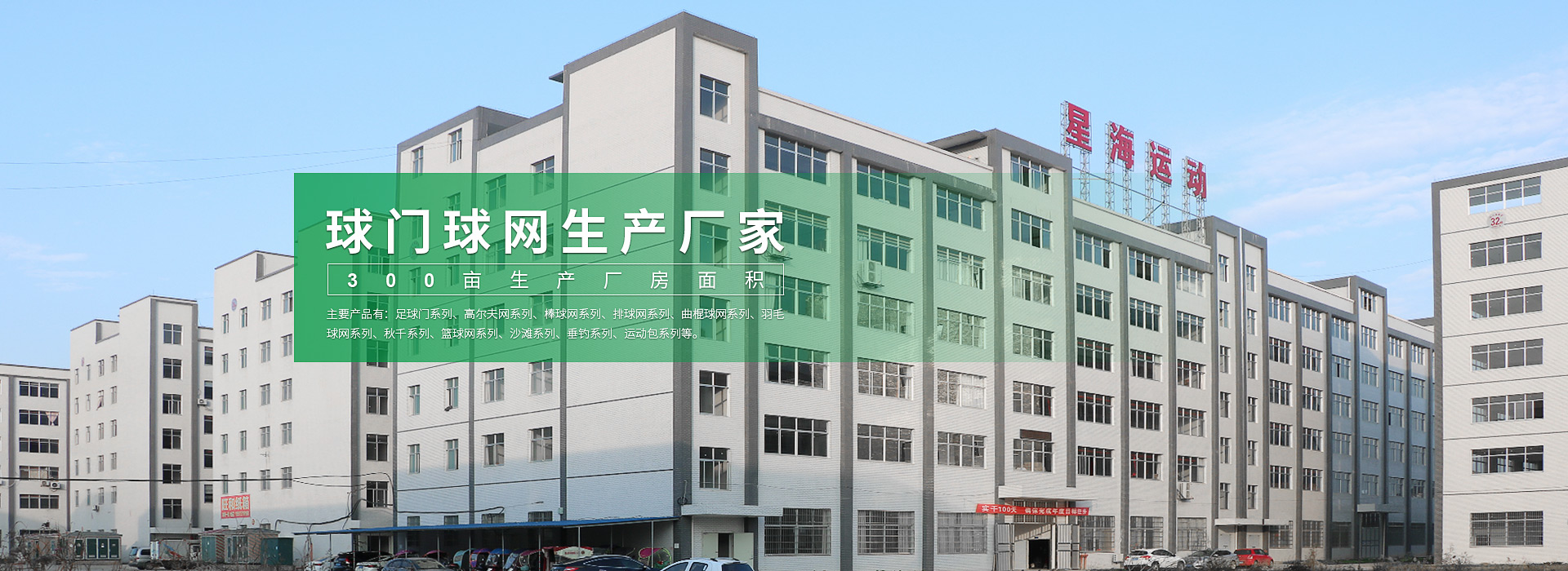 星海運動公司簡介